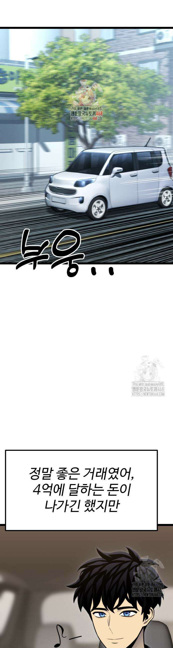 아티팩트 먹는 플레이어 14화 1