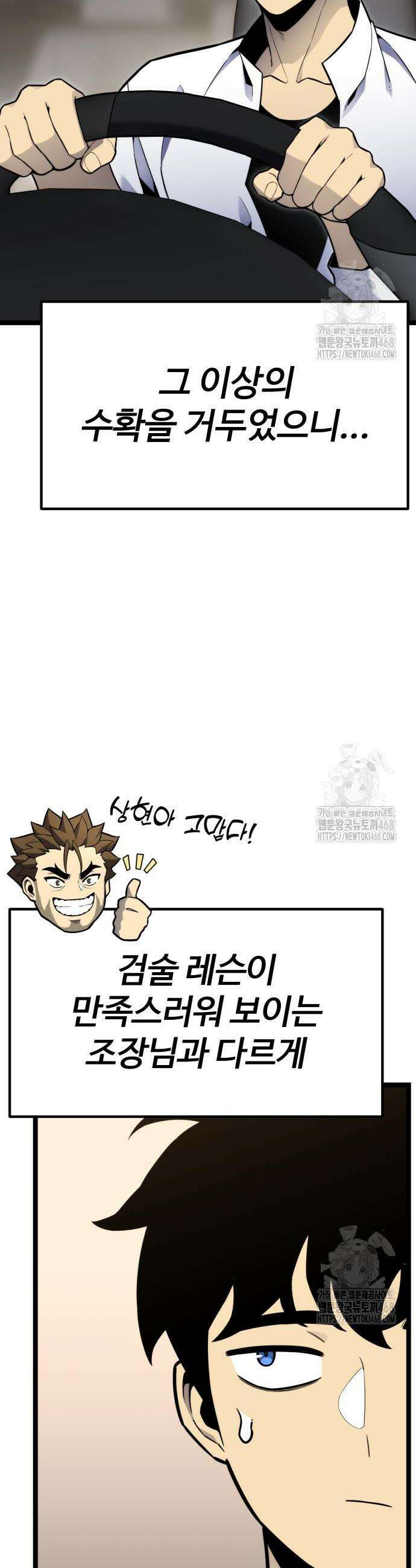 아티팩트 먹는 플레이어 14화 2