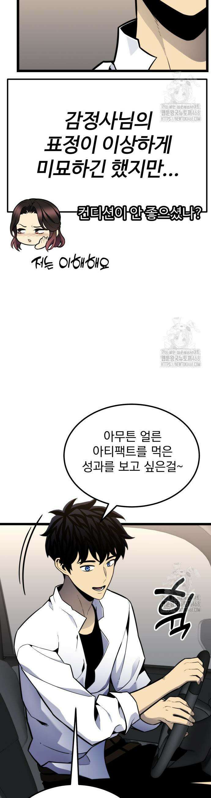 아티팩트 먹는 플레이어 14화 3