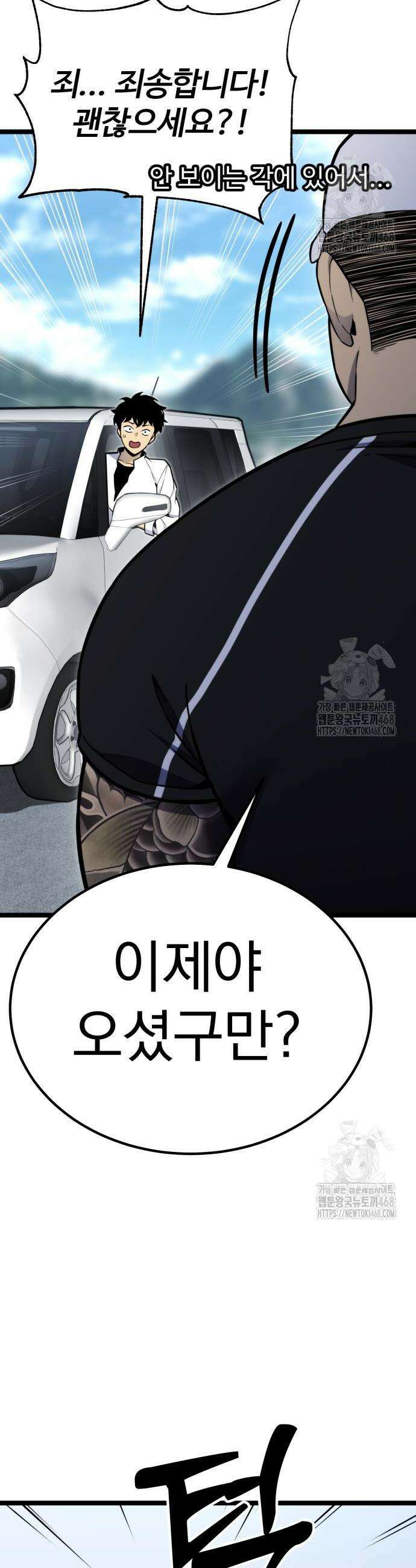 아티팩트 먹는 플레이어 14화 6
