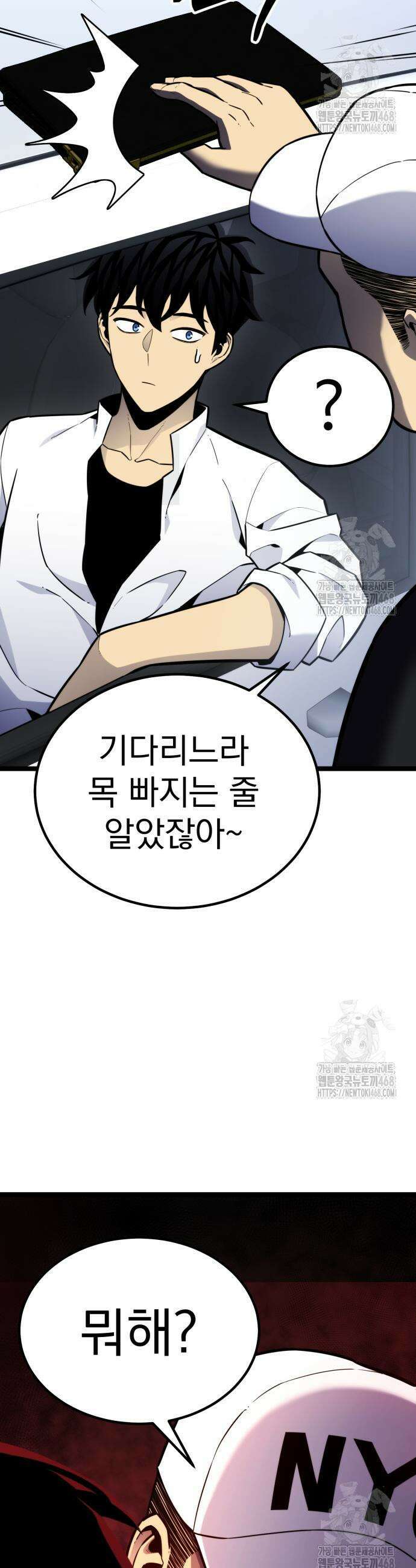 아티팩트 먹는 플레이어 14화 7