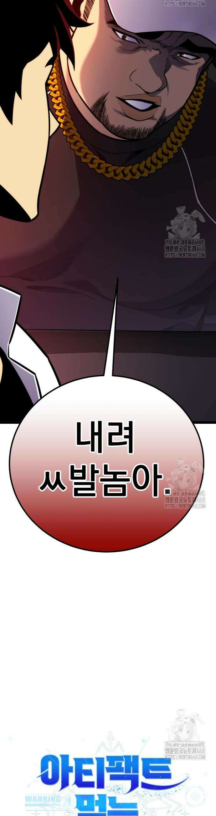 아티팩트 먹는 플레이어 14화 8