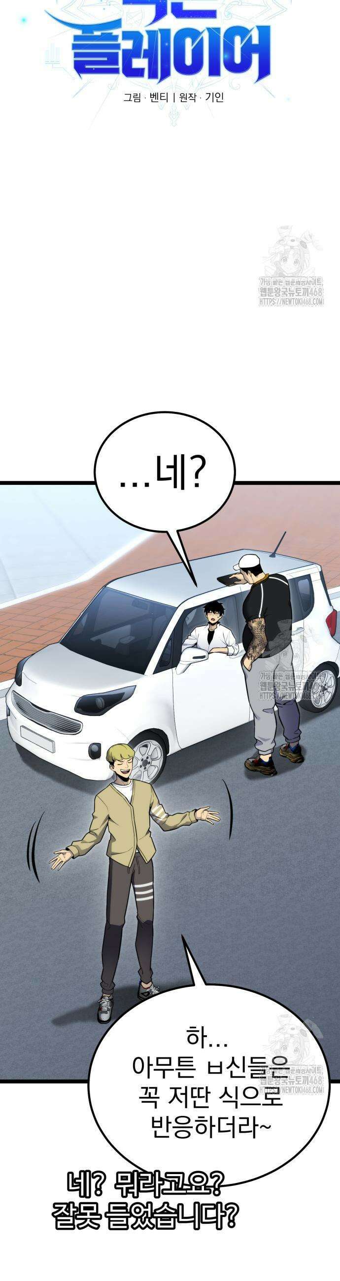 아티팩트 먹는 플레이어 14화 9