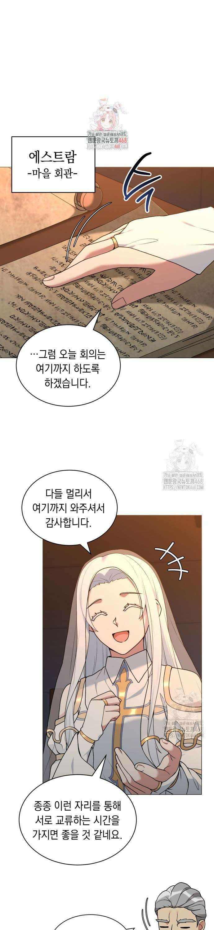 헌터 세상의 정원사 69화 1
