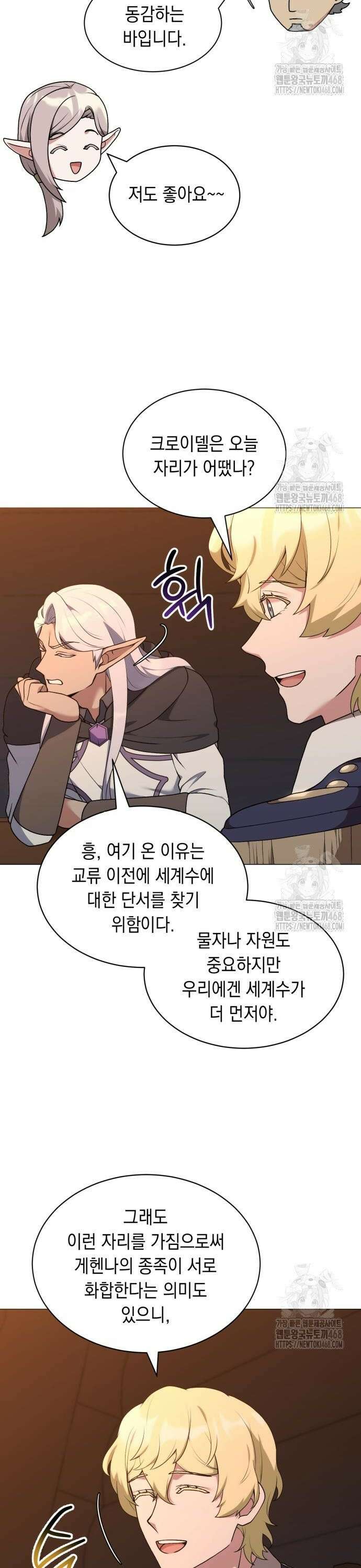 헌터 세상의 정원사 69화 2