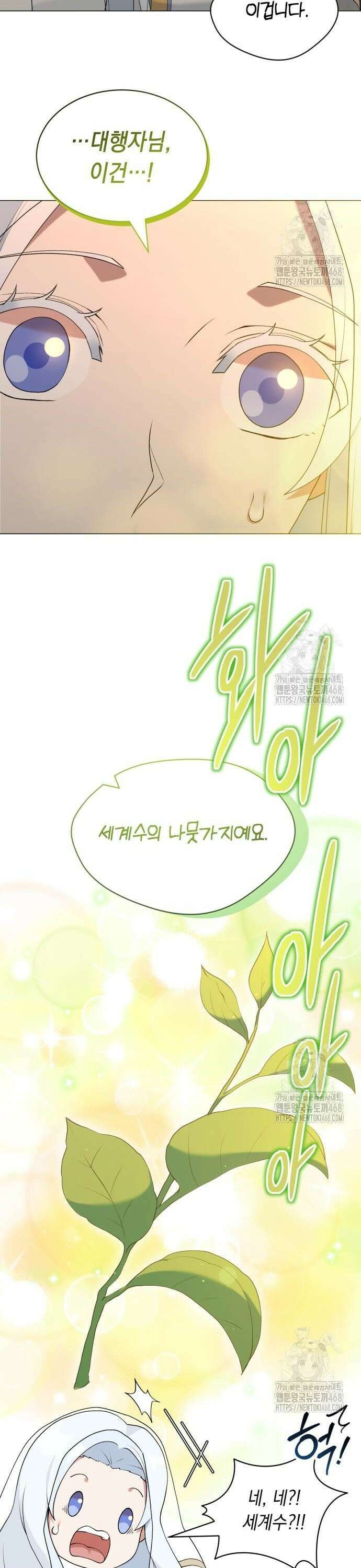 헌터 세상의 정원사 69화 5