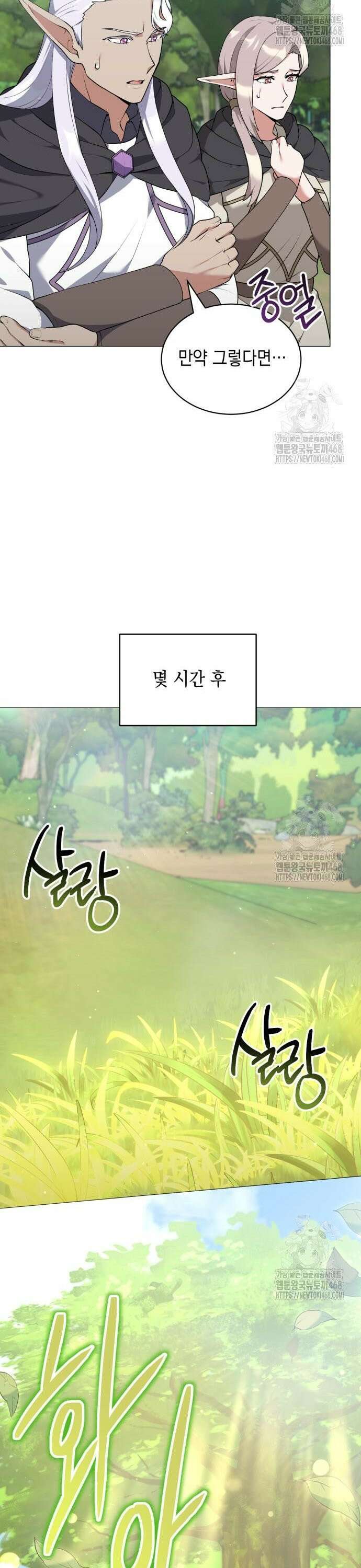 헌터 세상의 정원사 69화 8