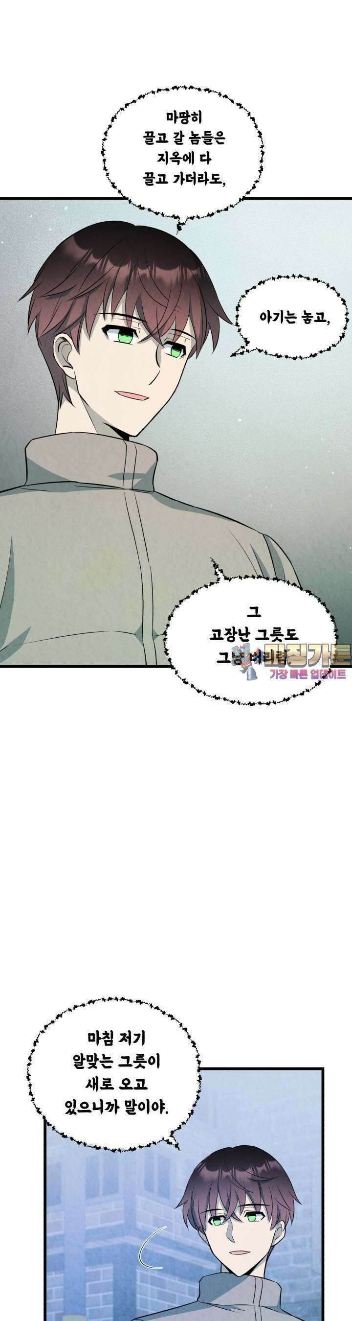 당골의 신부 148화 1