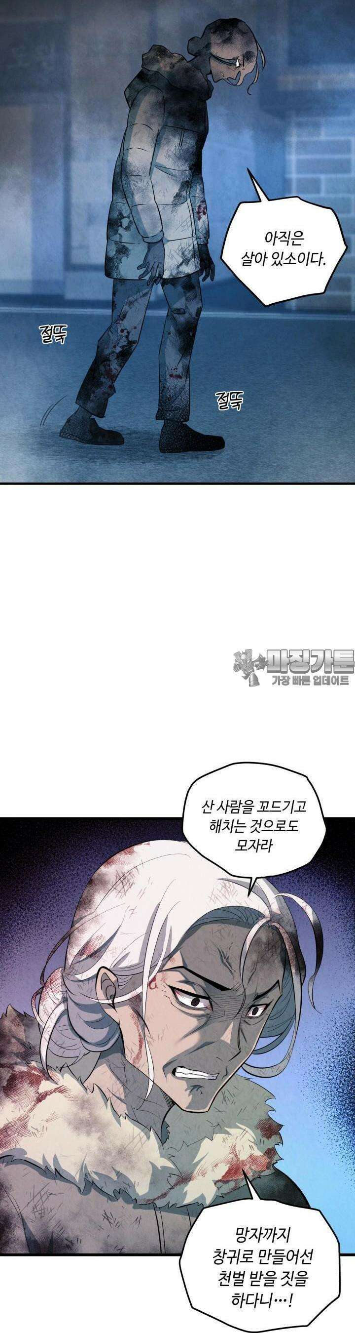 당골의 신부 148화 4