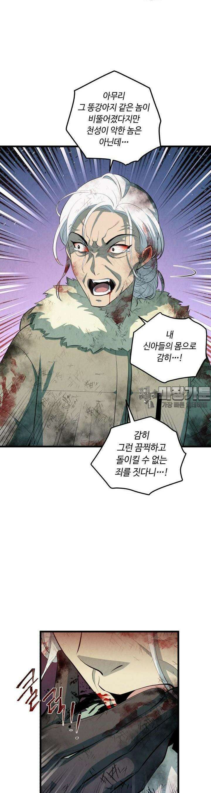 당골의 신부 148화 5