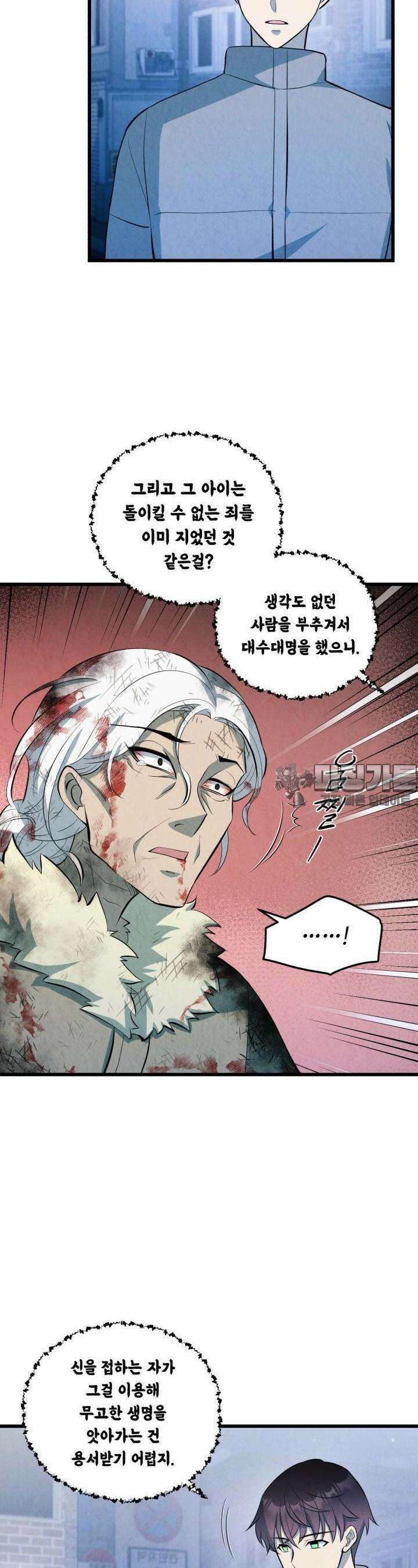 당골의 신부 148화 7
