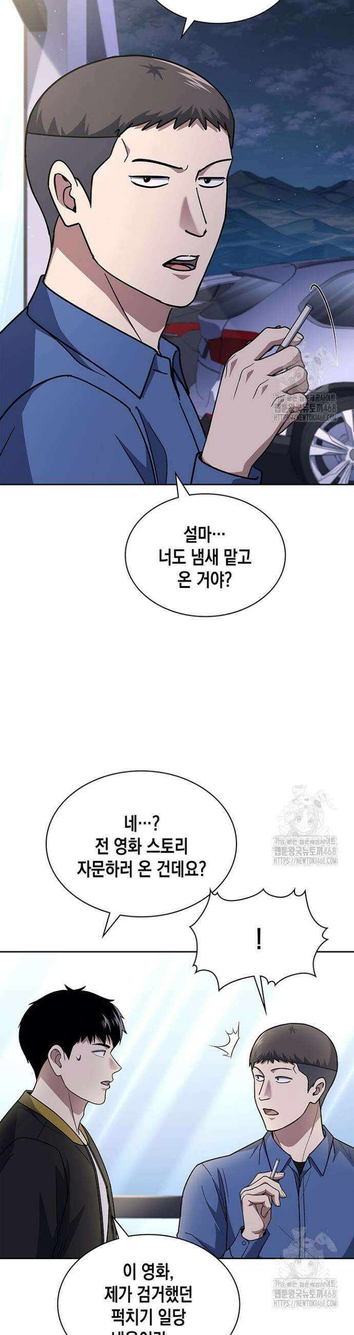 회귀 경찰의 리셋 라이프 122화 4