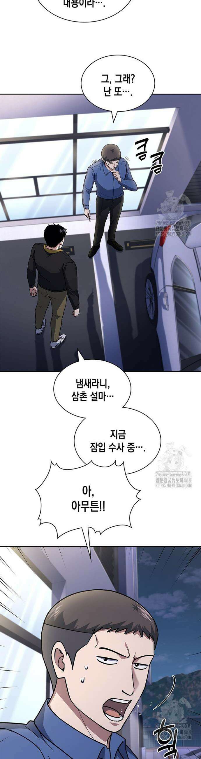 회귀 경찰의 리셋 라이프 122화 5