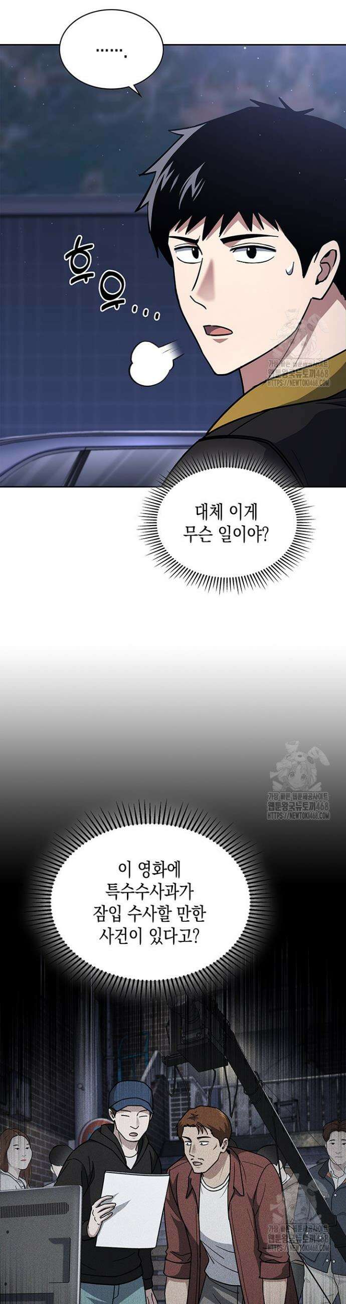 회귀 경찰의 리셋 라이프 122화 8