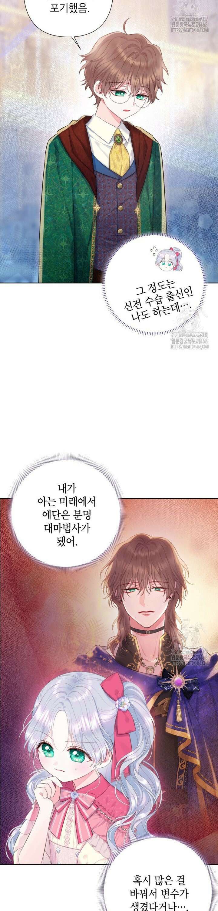 최강자 오빠가 기억을 잃었다 29화 2