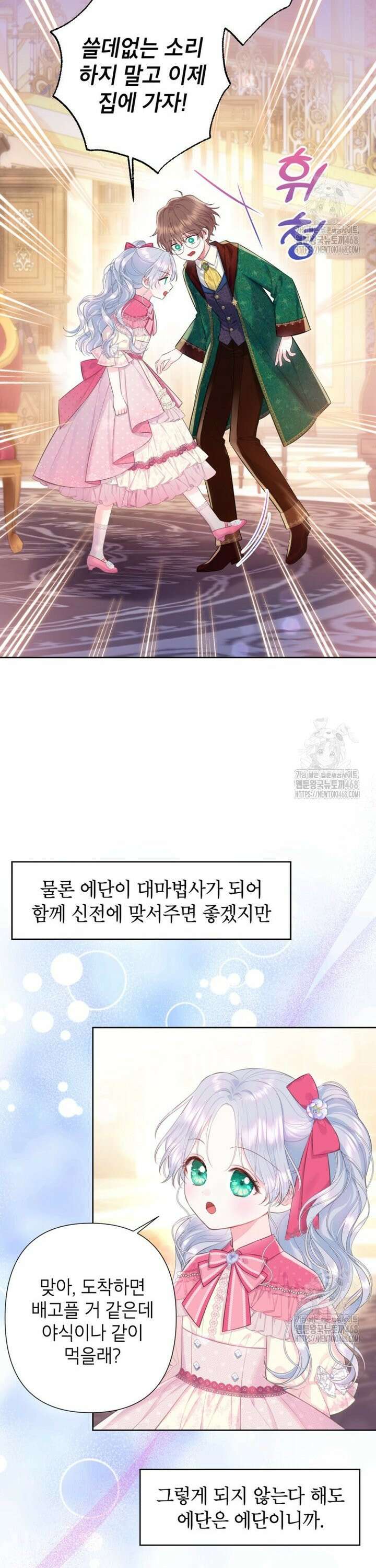 최강자 오빠가 기억을 잃었다 29화 5
