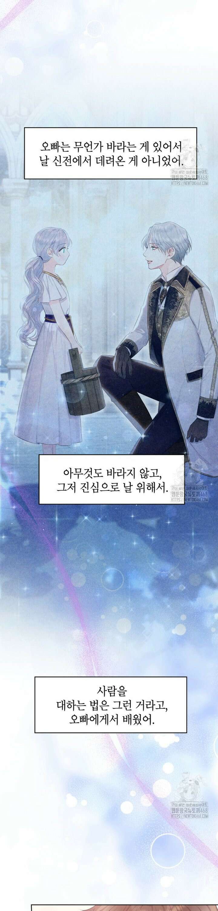최강자 오빠가 기억을 잃었다 29화 6