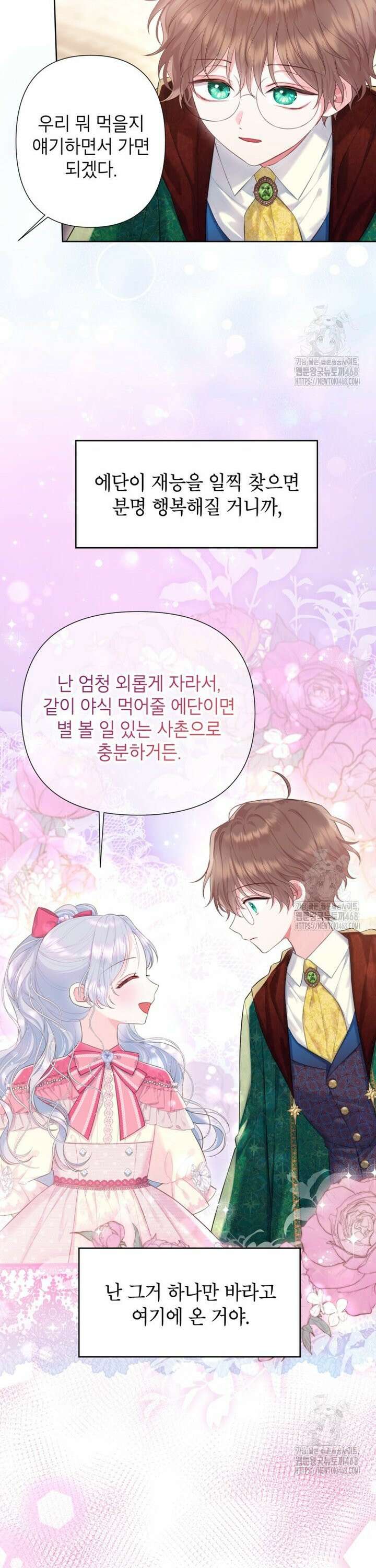 최강자 오빠가 기억을 잃었다 29화 7