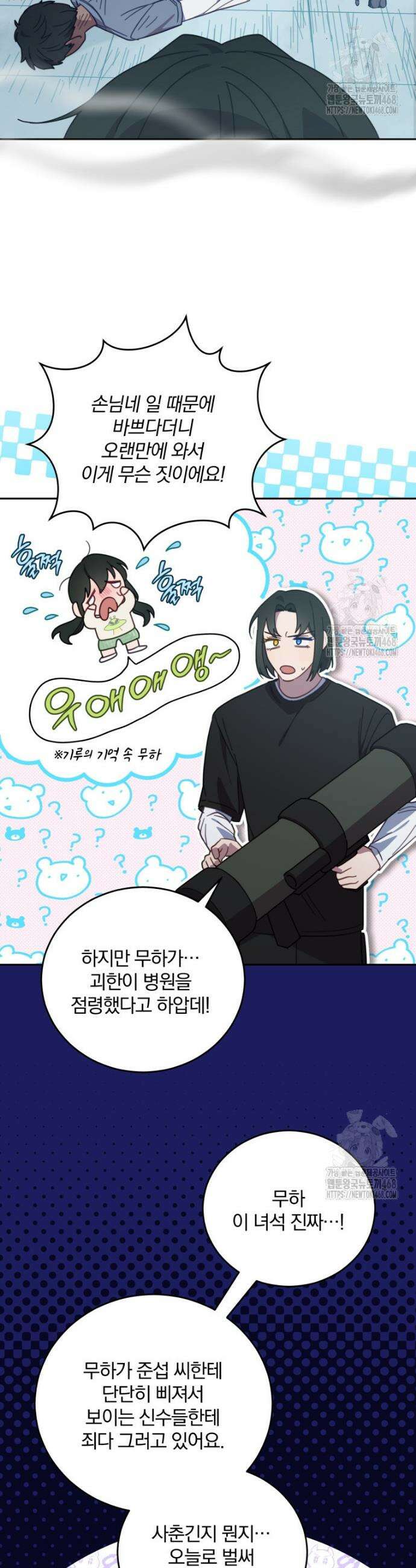 접경지역의 동물병원 152화 3