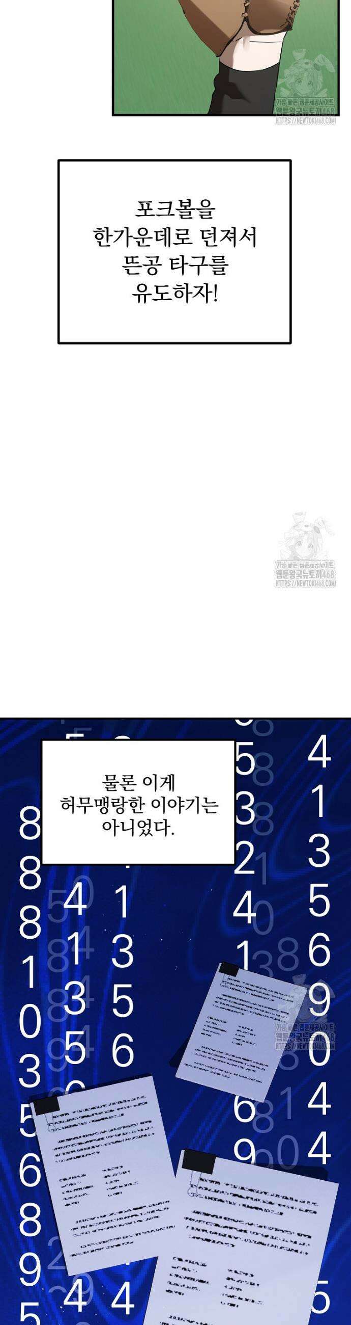 야구단 신입이 너무 잘함 46화 3