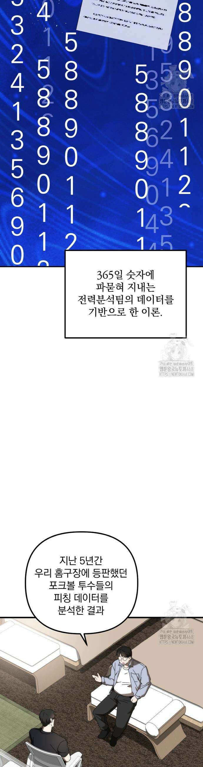 야구단 신입이 너무 잘함 46화 4