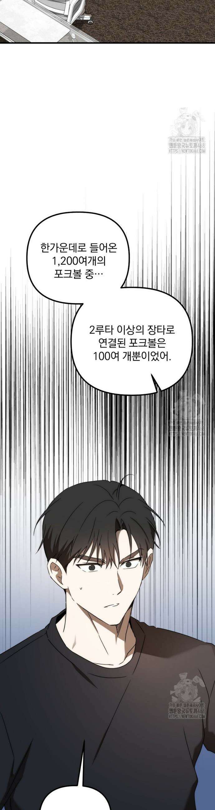 야구단 신입이 너무 잘함 46화 5