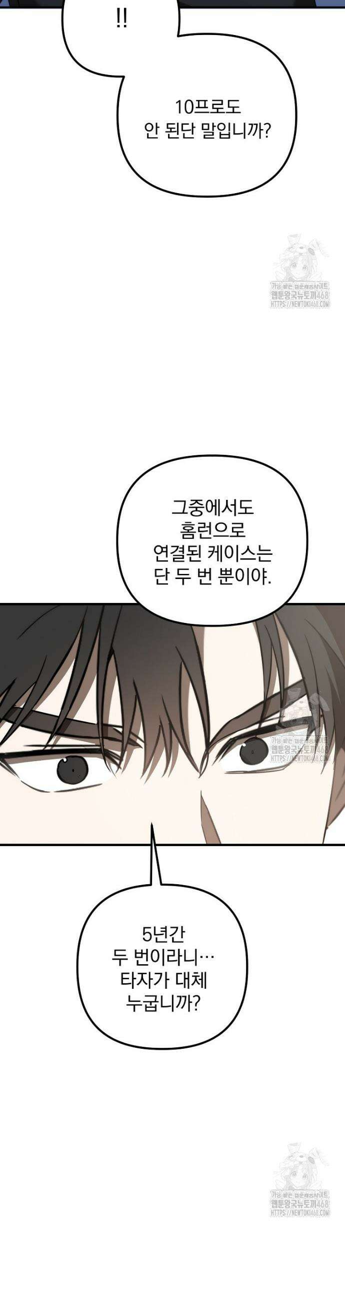 야구단 신입이 너무 잘함 46화 6