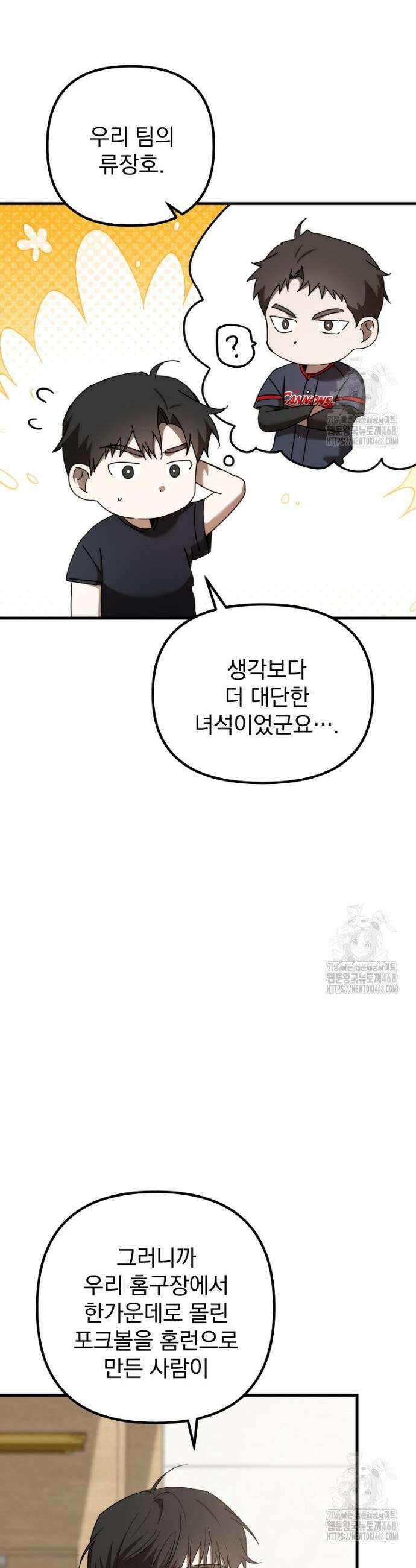 야구단 신입이 너무 잘함 46화 7