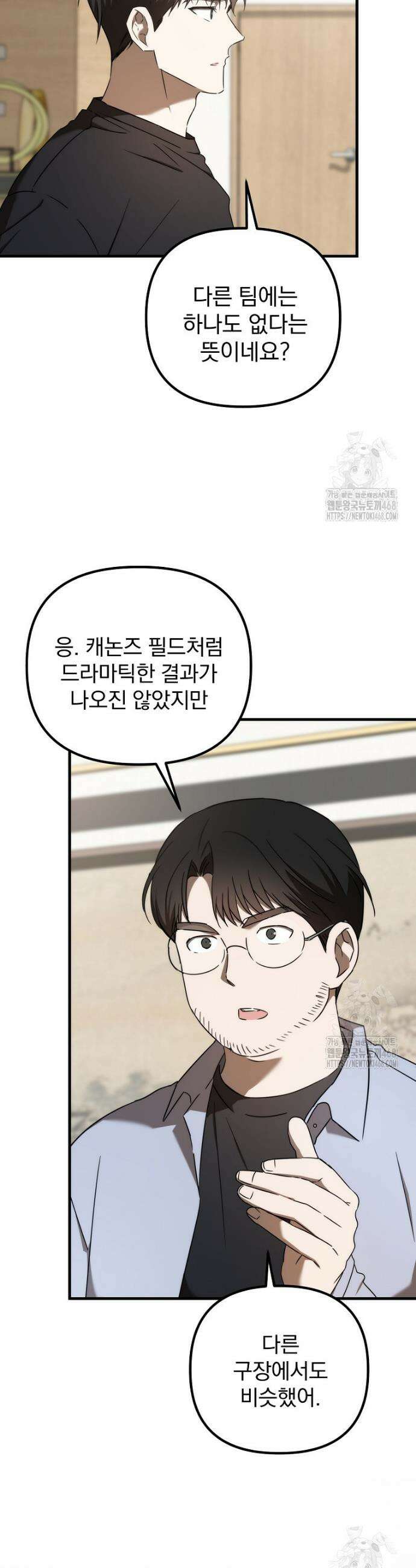 야구단 신입이 너무 잘함 46화 8