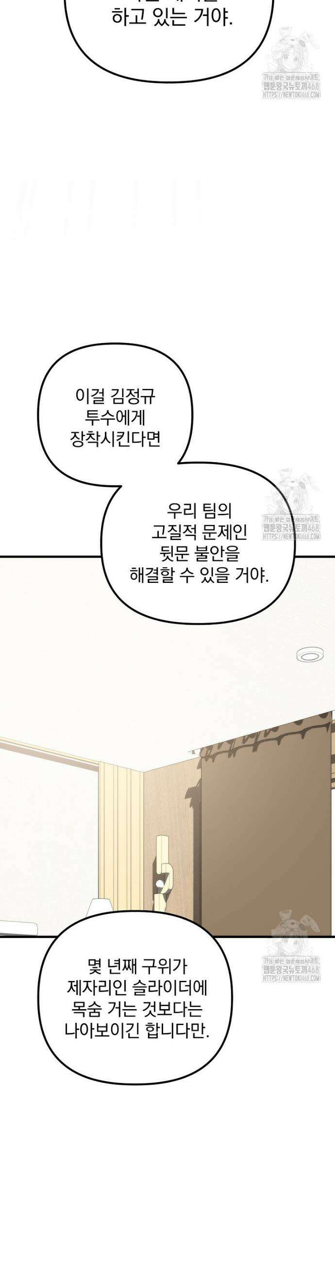 야구단 신입이 너무 잘함 46화 10