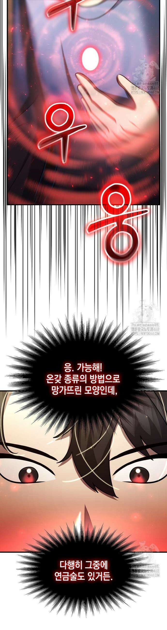 회귀한 천재 플레이어의 신화급 무기창조 38화 2