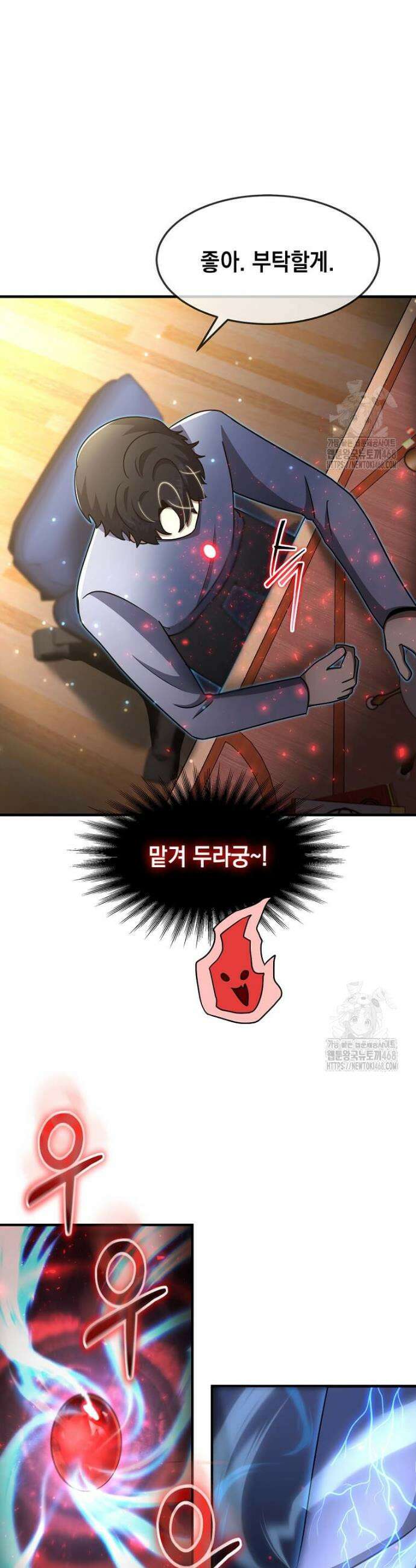 회귀한 천재 플레이어의 신화급 무기창조 38화 3