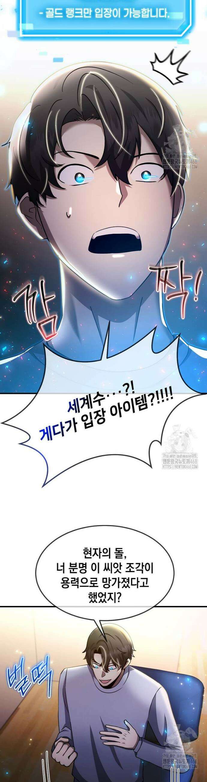 회귀한 천재 플레이어의 신화급 무기창조 38화 5
