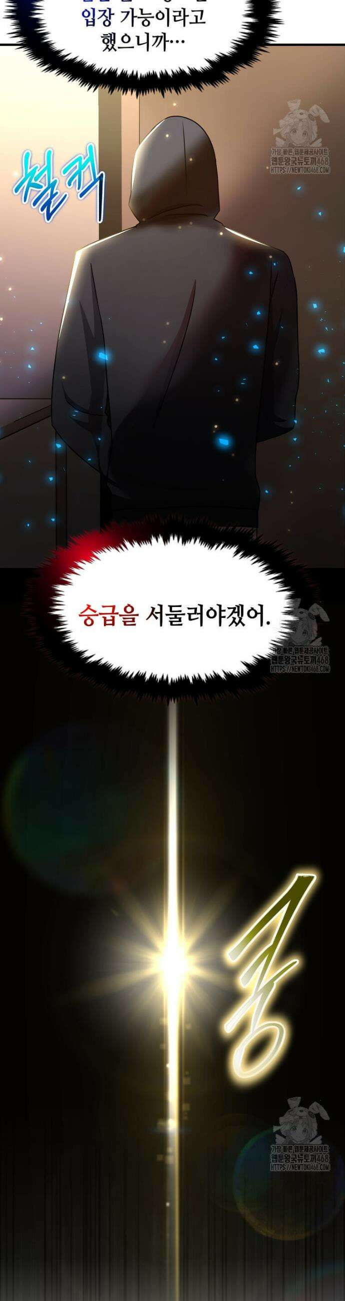회귀한 천재 플레이어의 신화급 무기창조 38화 7