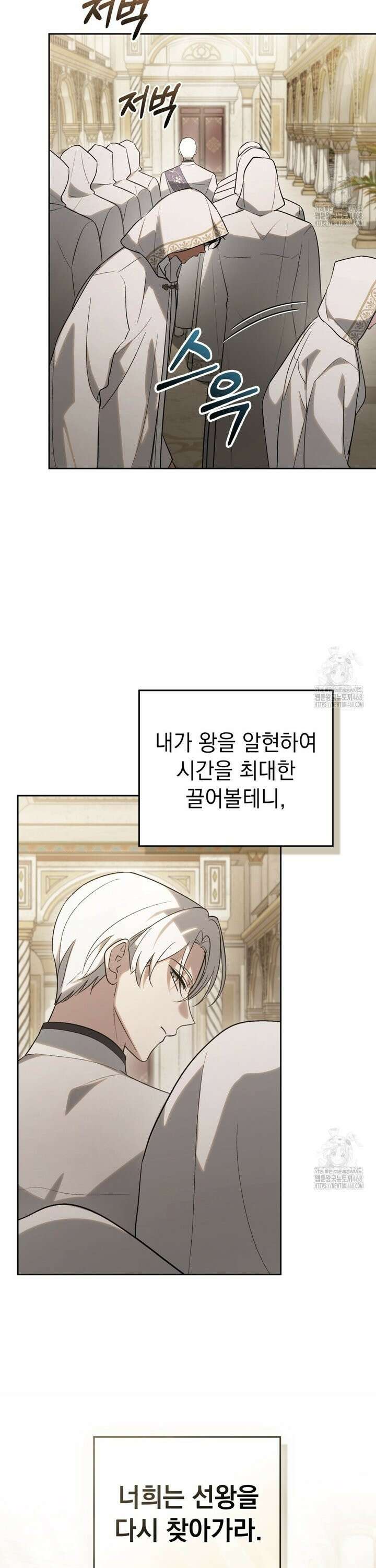 신의 눈을 가린 채 입을 맞추면 76화 3