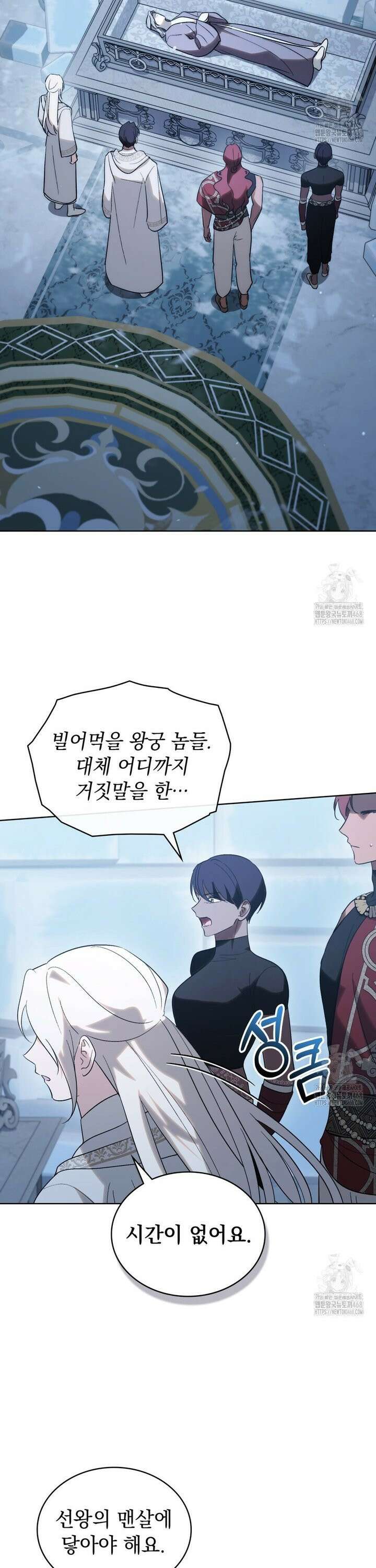 신의 눈을 가린 채 입을 맞추면 76화 7