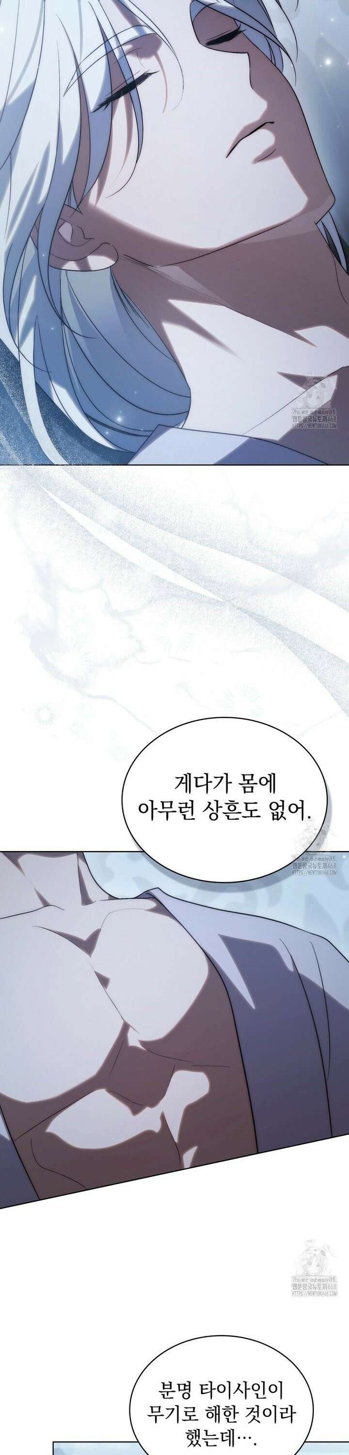 신의 눈을 가린 채 입을 맞추면 76화 10