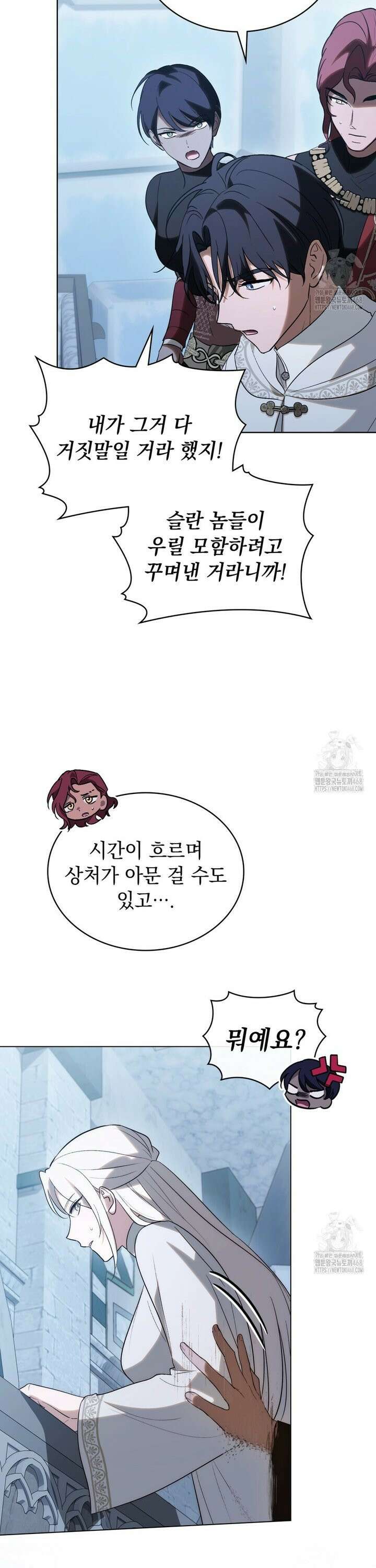 신의 눈을 가린 채 입을 맞추면 76화 11