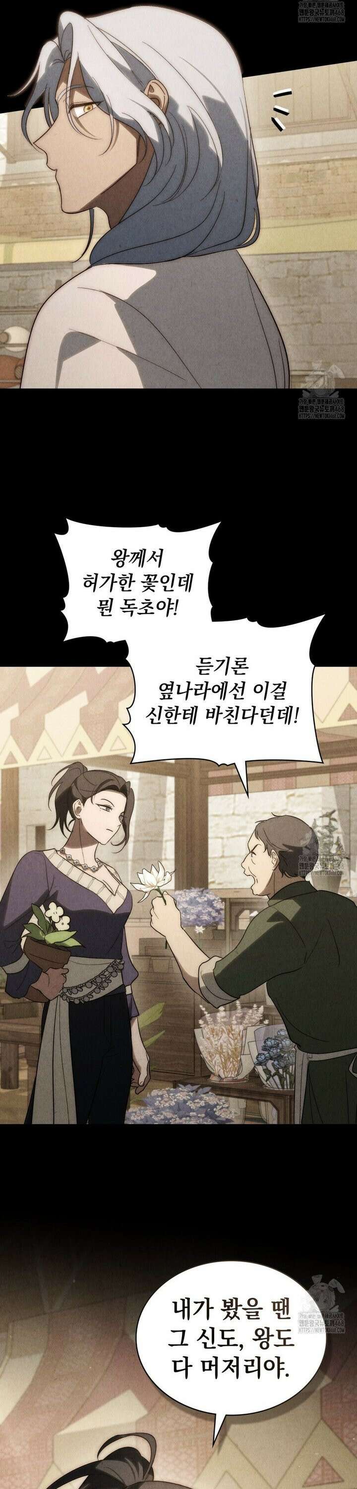 신의 눈을 가린 채 입을 맞추면 76화 21