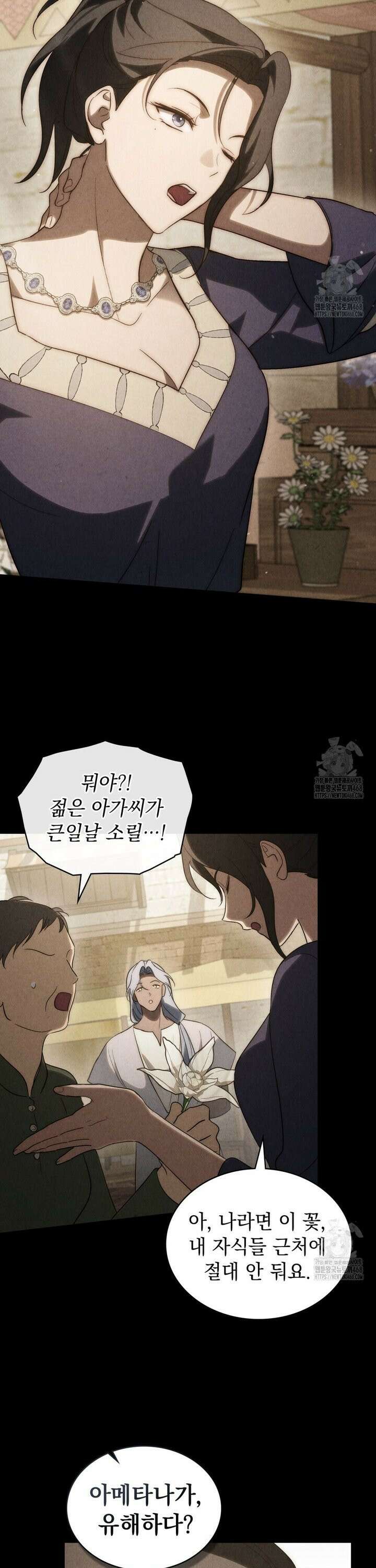 신의 눈을 가린 채 입을 맞추면 76화 22