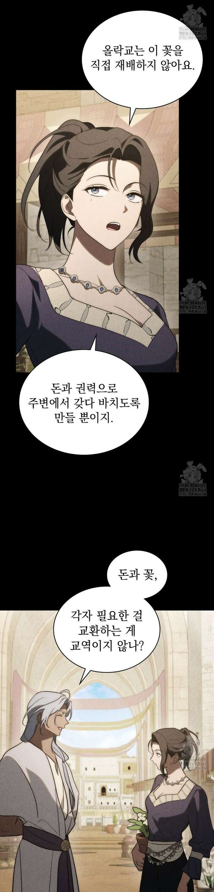 신의 눈을 가린 채 입을 맞추면 76화 24