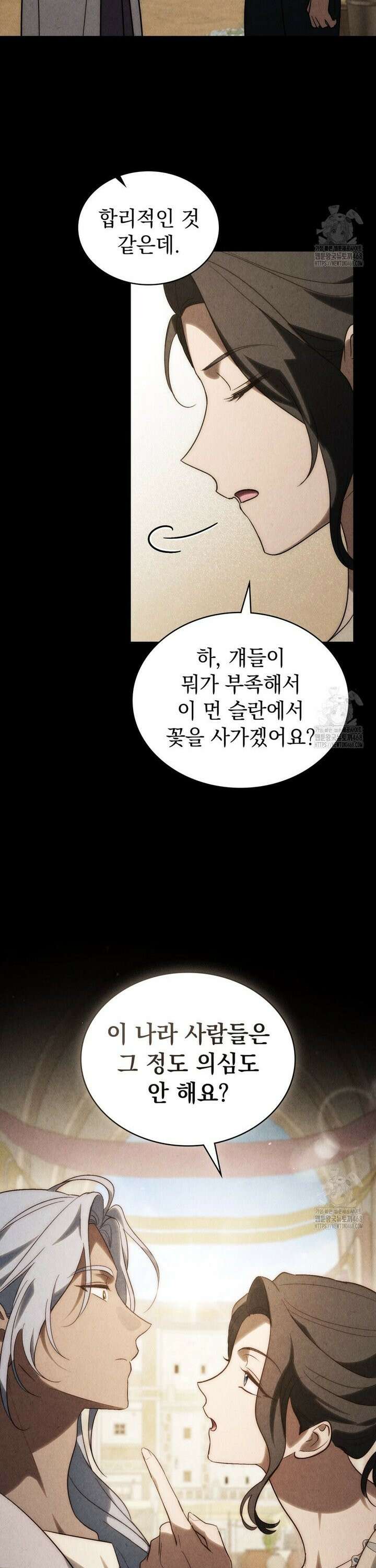 신의 눈을 가린 채 입을 맞추면 76화 25