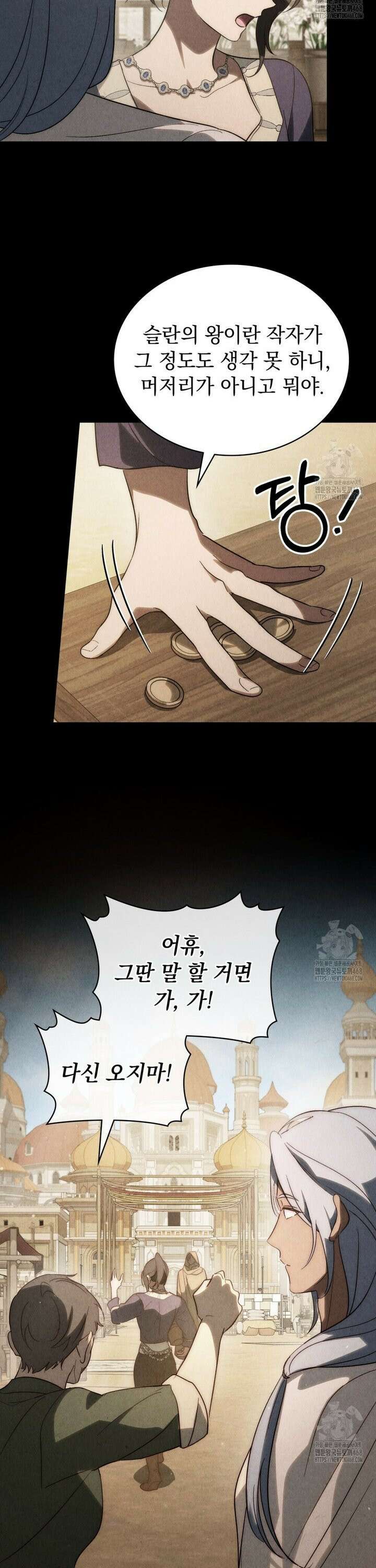 신의 눈을 가린 채 입을 맞추면 76화 27