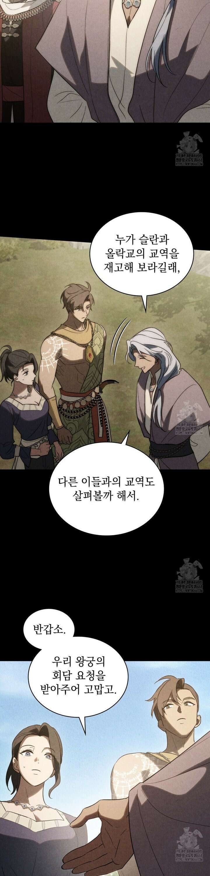 신의 눈을 가린 채 입을 맞추면 76화 31
