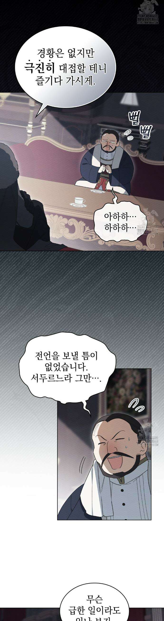 남편에게 쫓기고 있습니다 26화 3