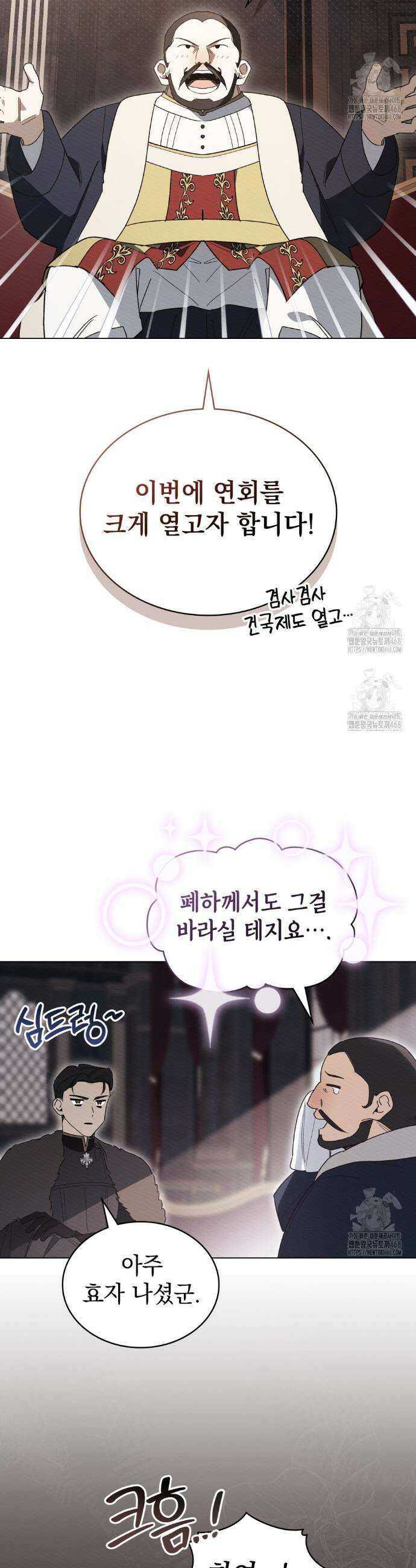 남편에게 쫓기고 있습니다 26화 5