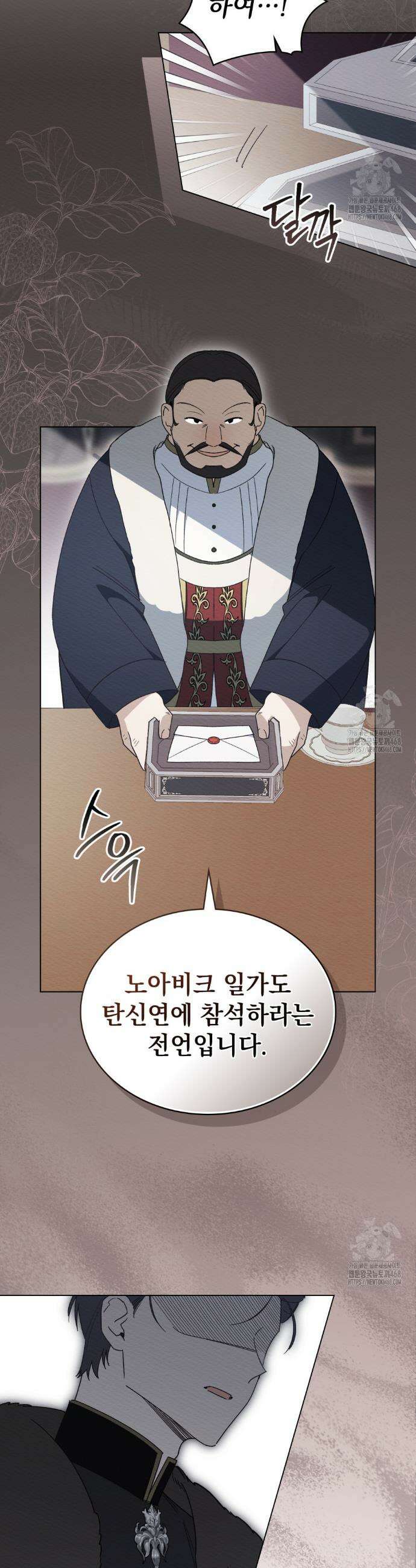 남편에게 쫓기고 있습니다 26화 6