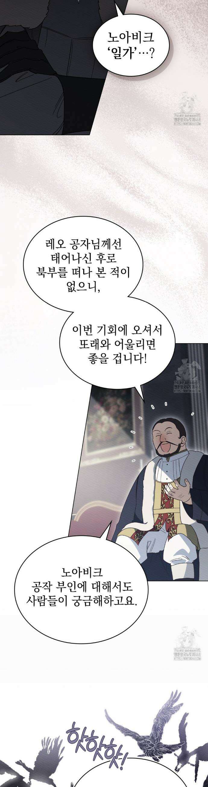 남편에게 쫓기고 있습니다 26화 7