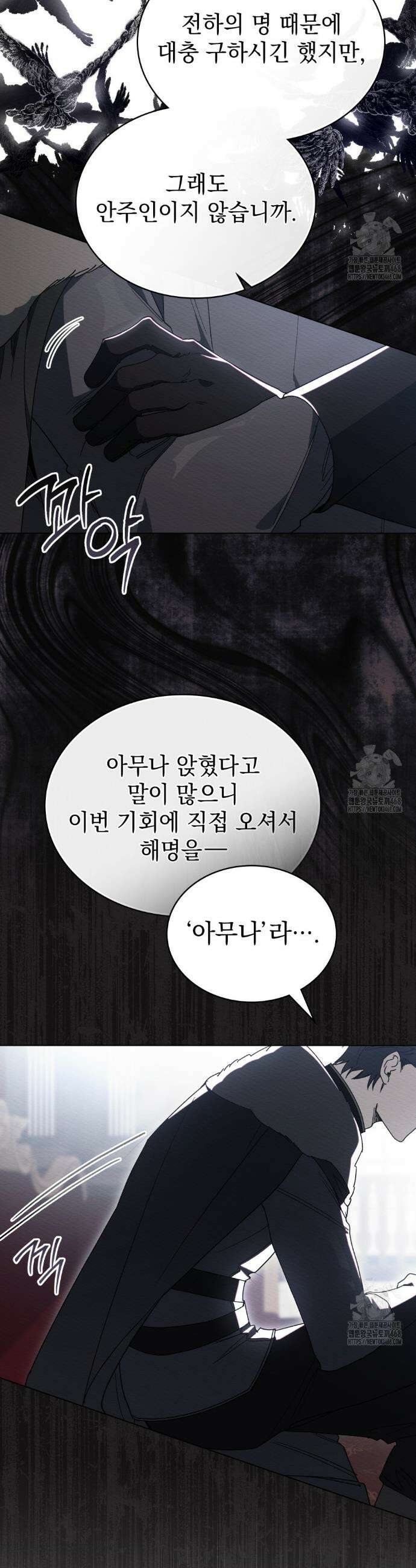 남편에게 쫓기고 있습니다 26화 8