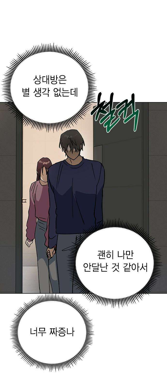 전생연분 146화 박도윤이 아니야! 14